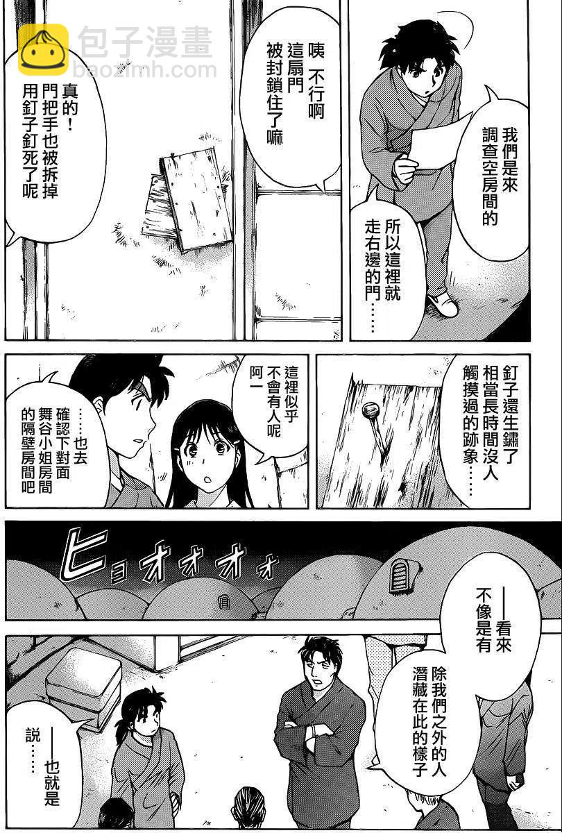 蚁狮穴壕洞杀人事件 第4话-第40话