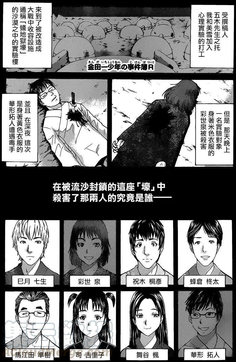 蚁狮穴壕洞杀人事件 第6话-第42话