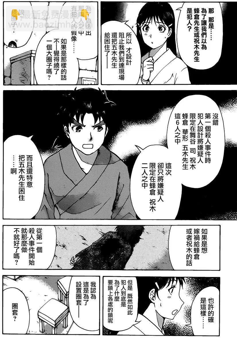 蚁狮穴壕洞杀人事件 第6话-第42话