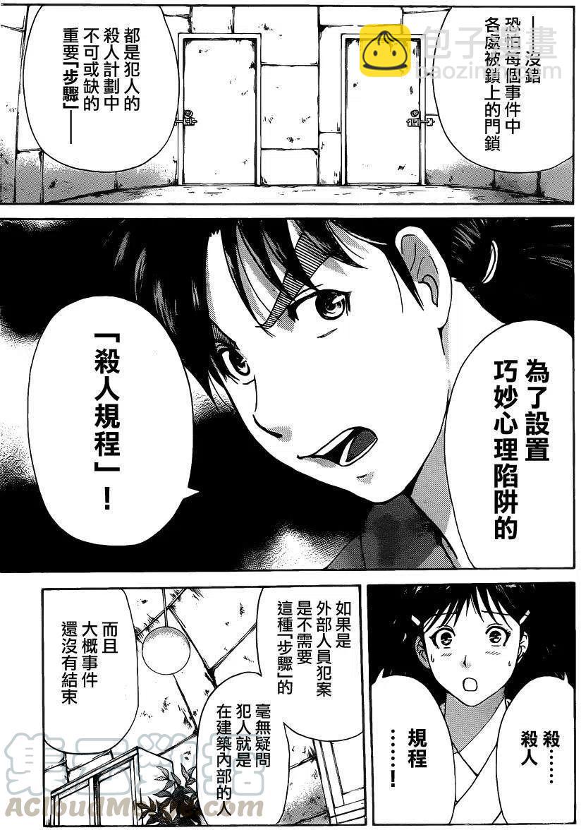 蚁狮穴壕洞杀人事件 第6话-第42话