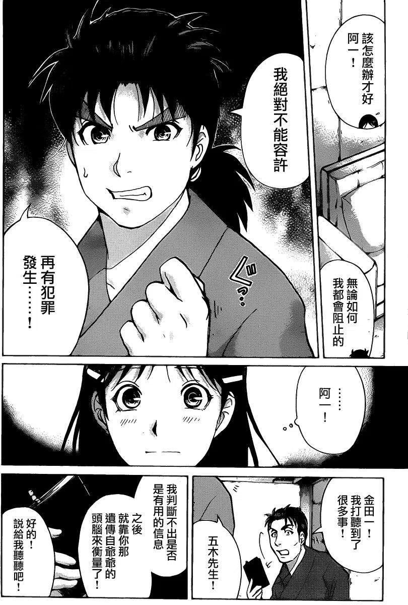 蚁狮穴壕洞杀人事件 第6话-第42话