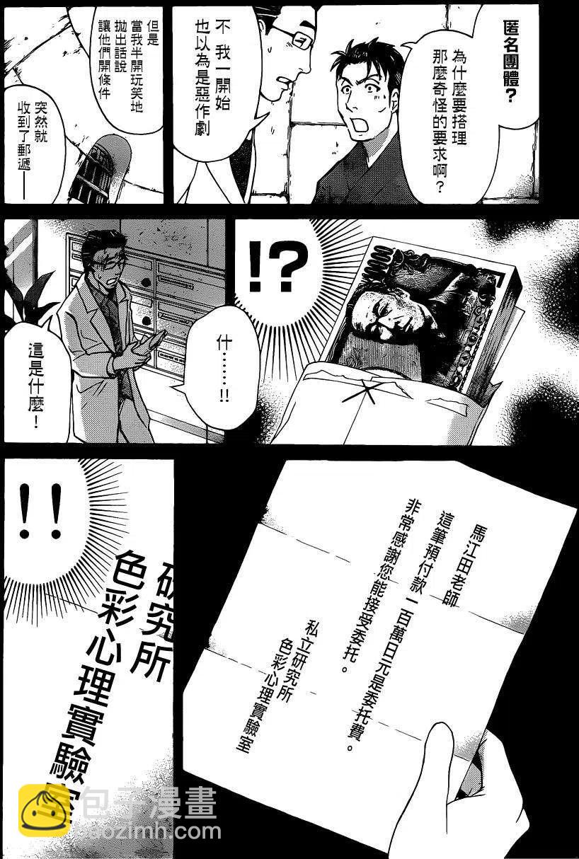 蚁狮穴壕洞杀人事件 第6话-第42话