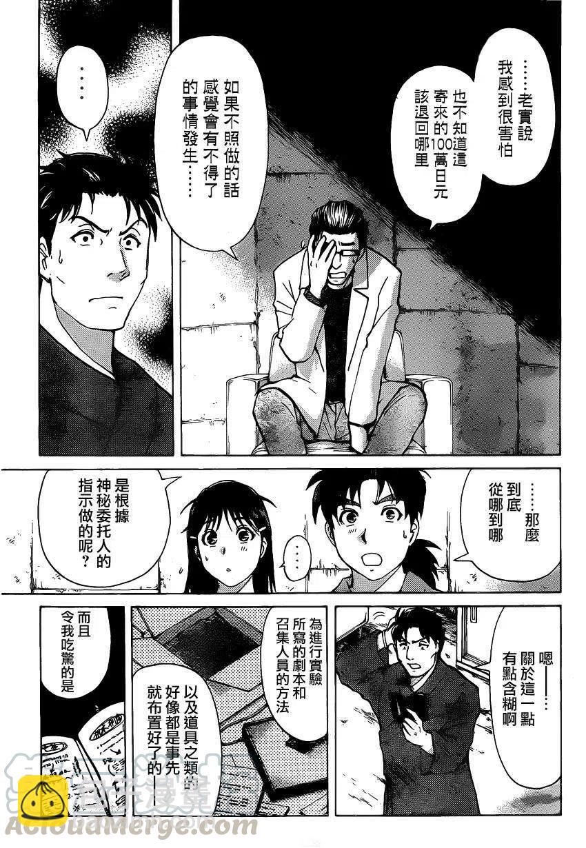 蚁狮穴壕洞杀人事件 第6话-第42话