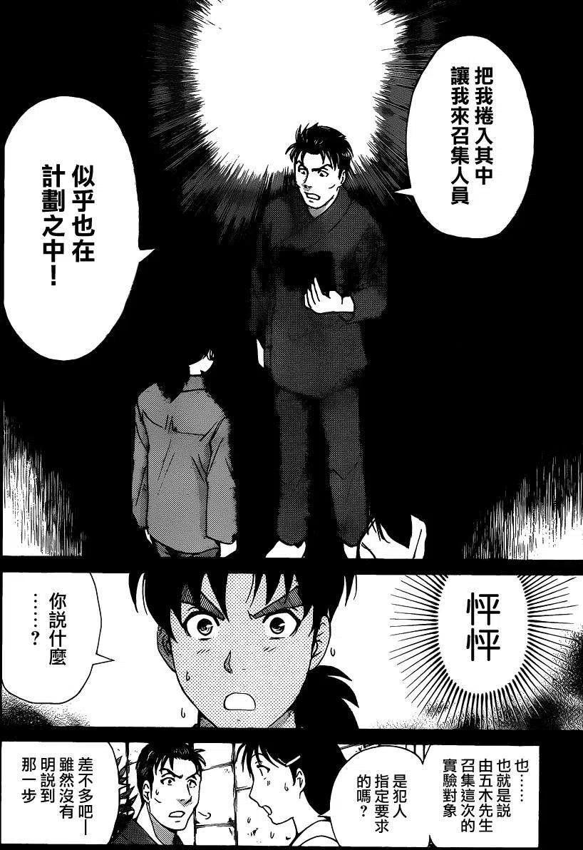 蚁狮穴壕洞杀人事件 第6话-第42话