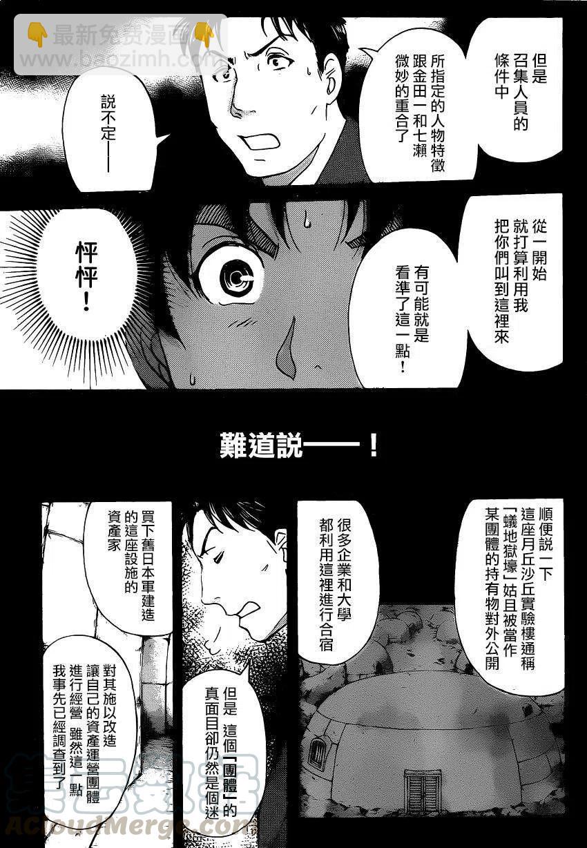 蚁狮穴壕洞杀人事件 第6话-第42话