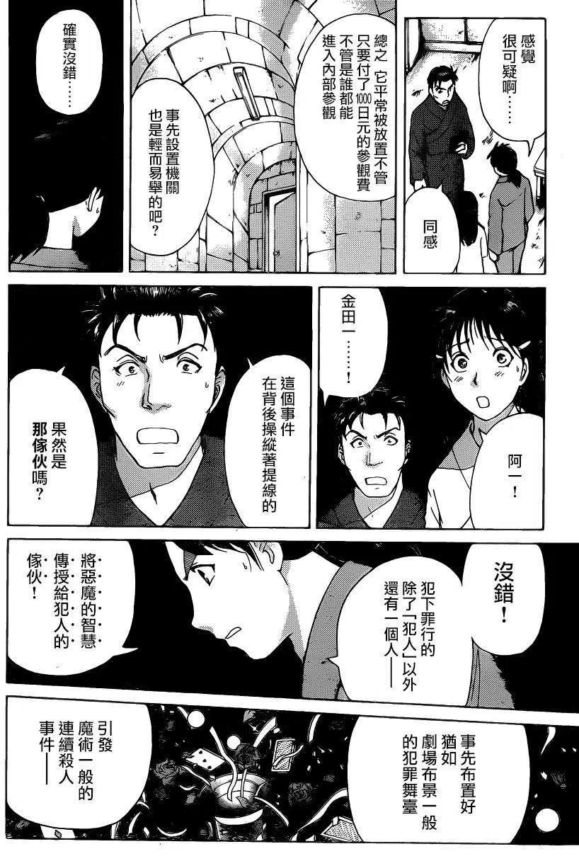 蚁狮穴壕洞杀人事件 第6话-第42话