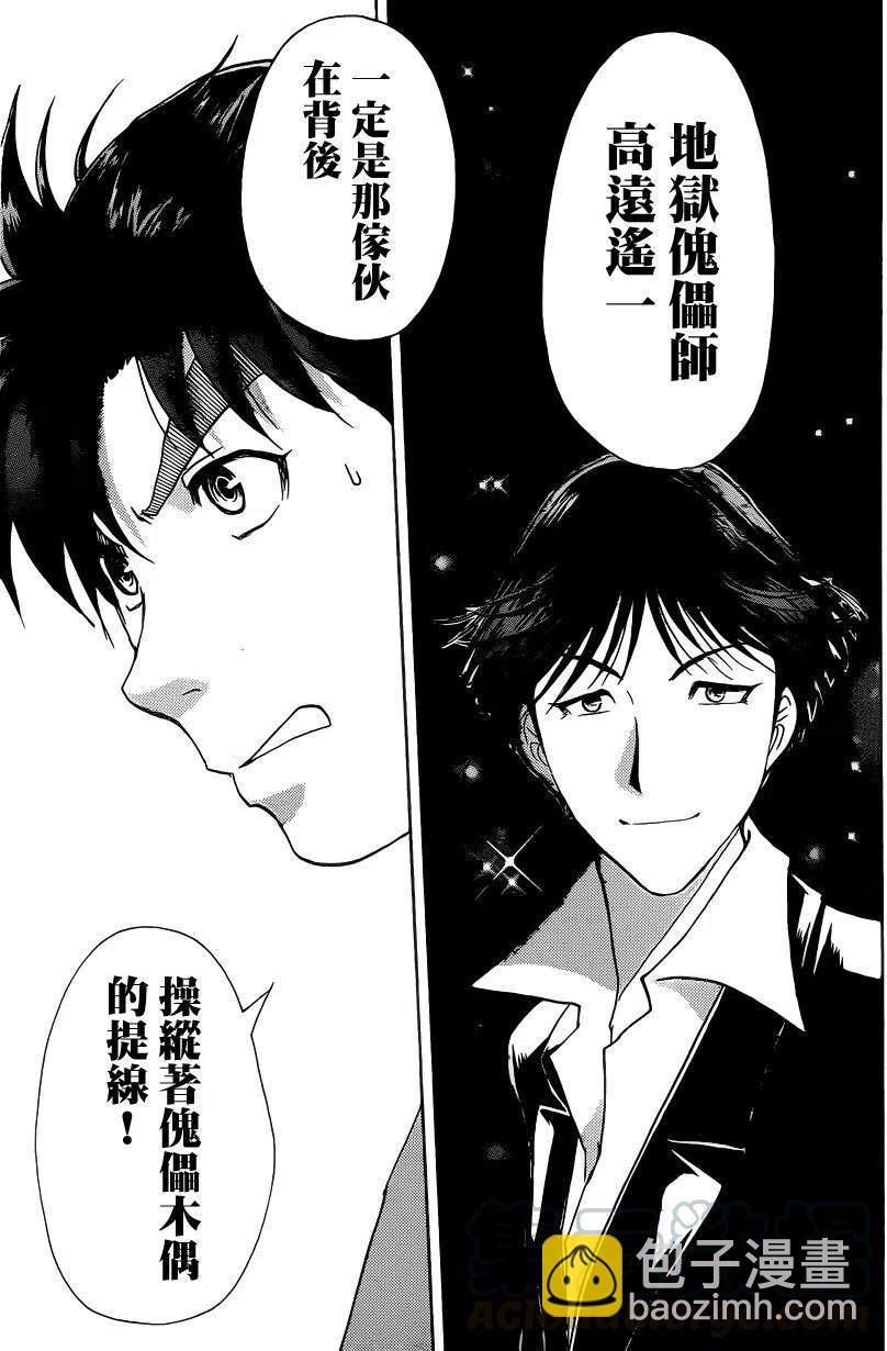 蚁狮穴壕洞杀人事件 第6话-第42话