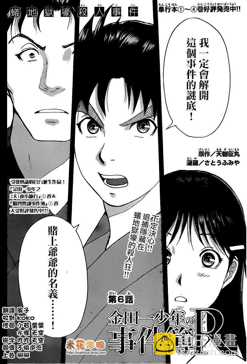 蚁狮穴壕洞杀人事件 第6话-第42话