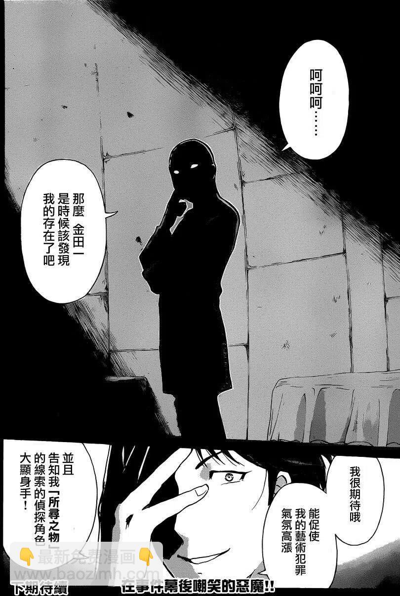 蚁狮穴壕洞杀人事件 第6话-第42话