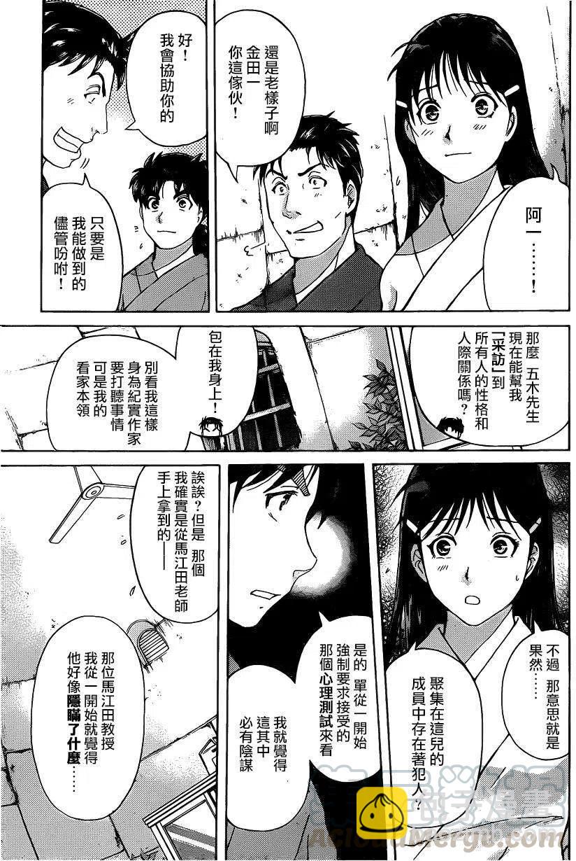 蚁狮穴壕洞杀人事件 第6话-第42话