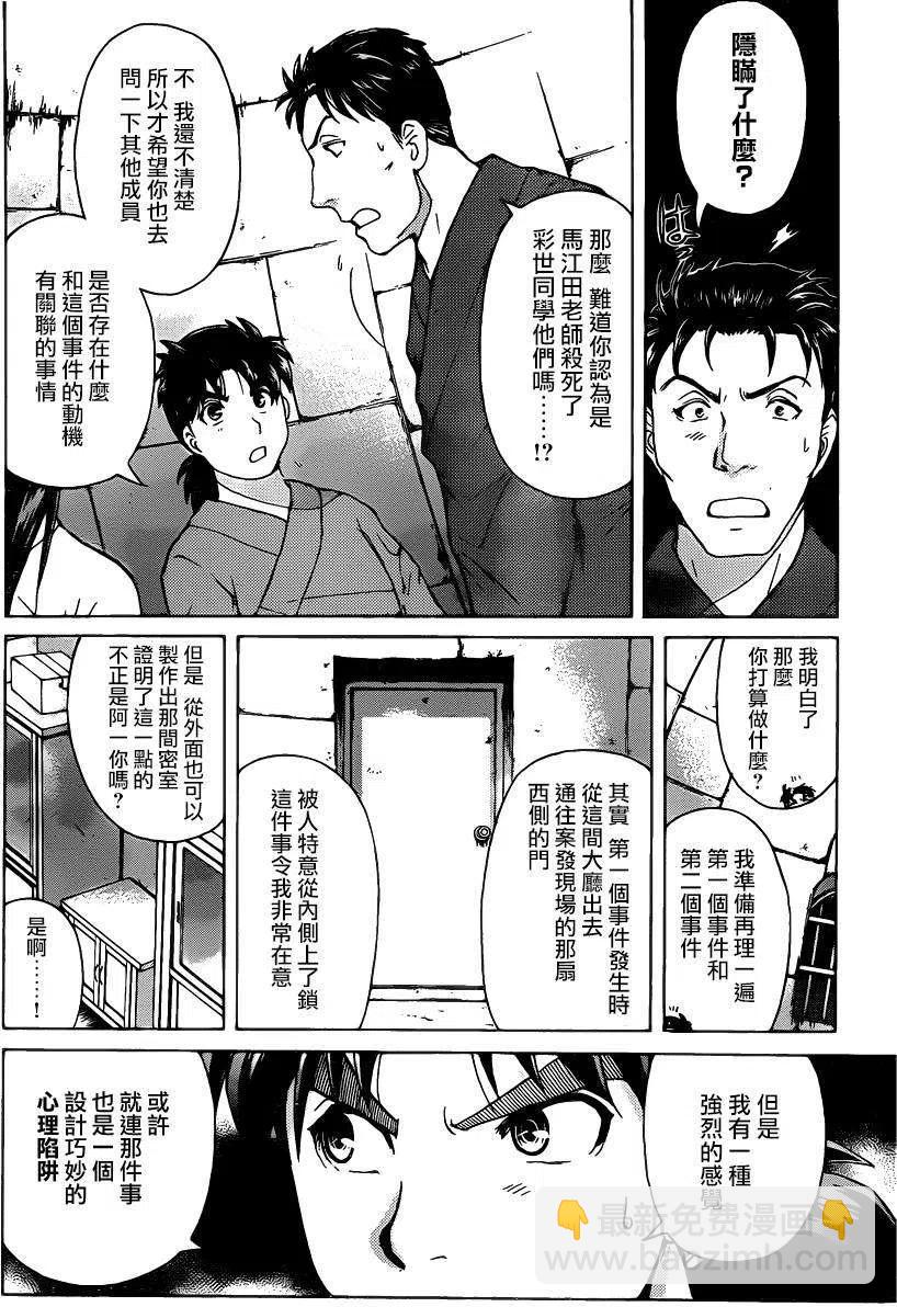 蚁狮穴壕洞杀人事件 第6话-第42话