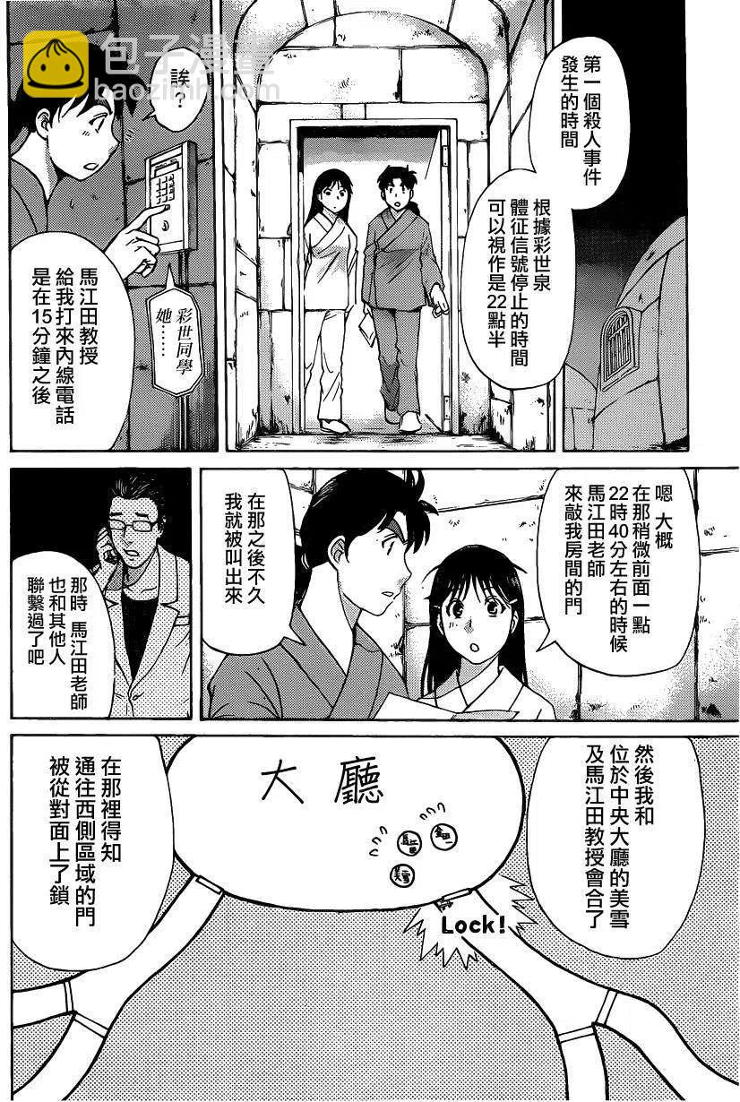 蚁狮穴壕洞杀人事件 第6话-第42话