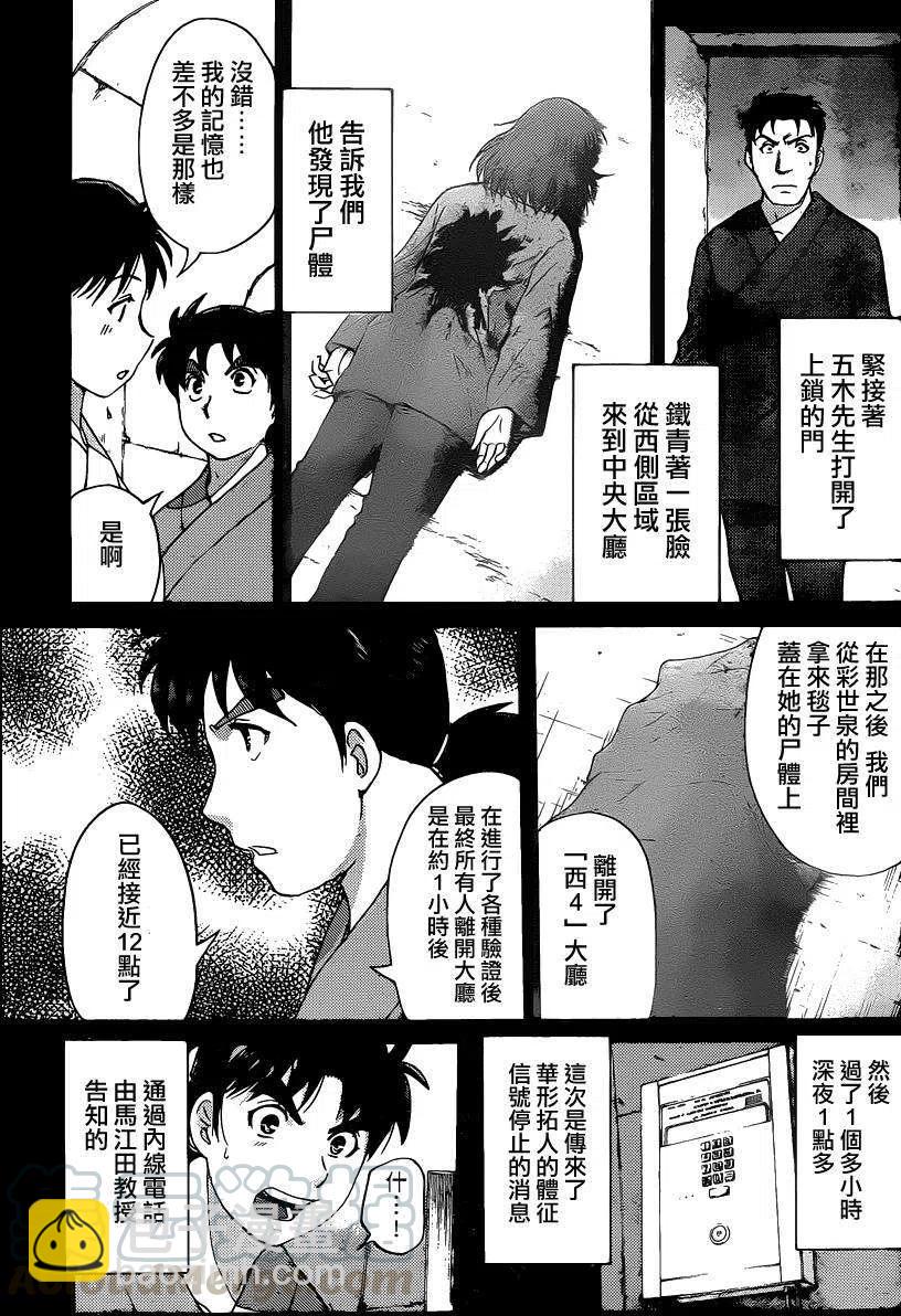 蚁狮穴壕洞杀人事件 第6话-第42话