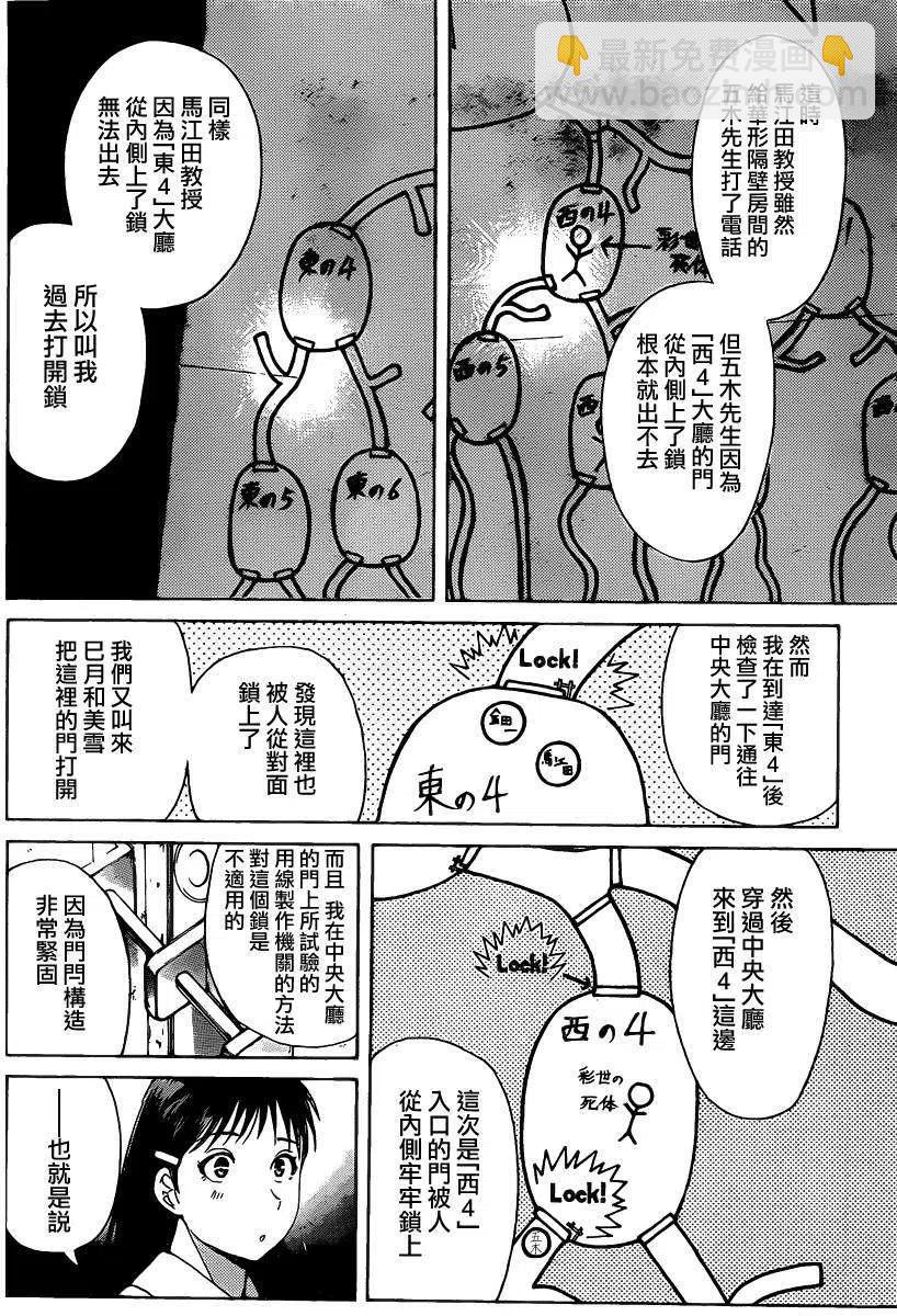 蚁狮穴壕洞杀人事件 第6话-第42话