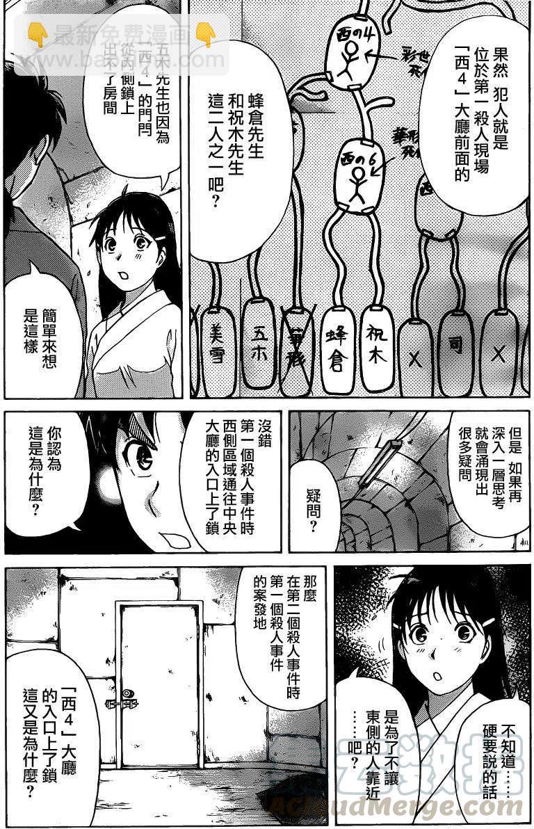 蚁狮穴壕洞杀人事件 第6话-第42话