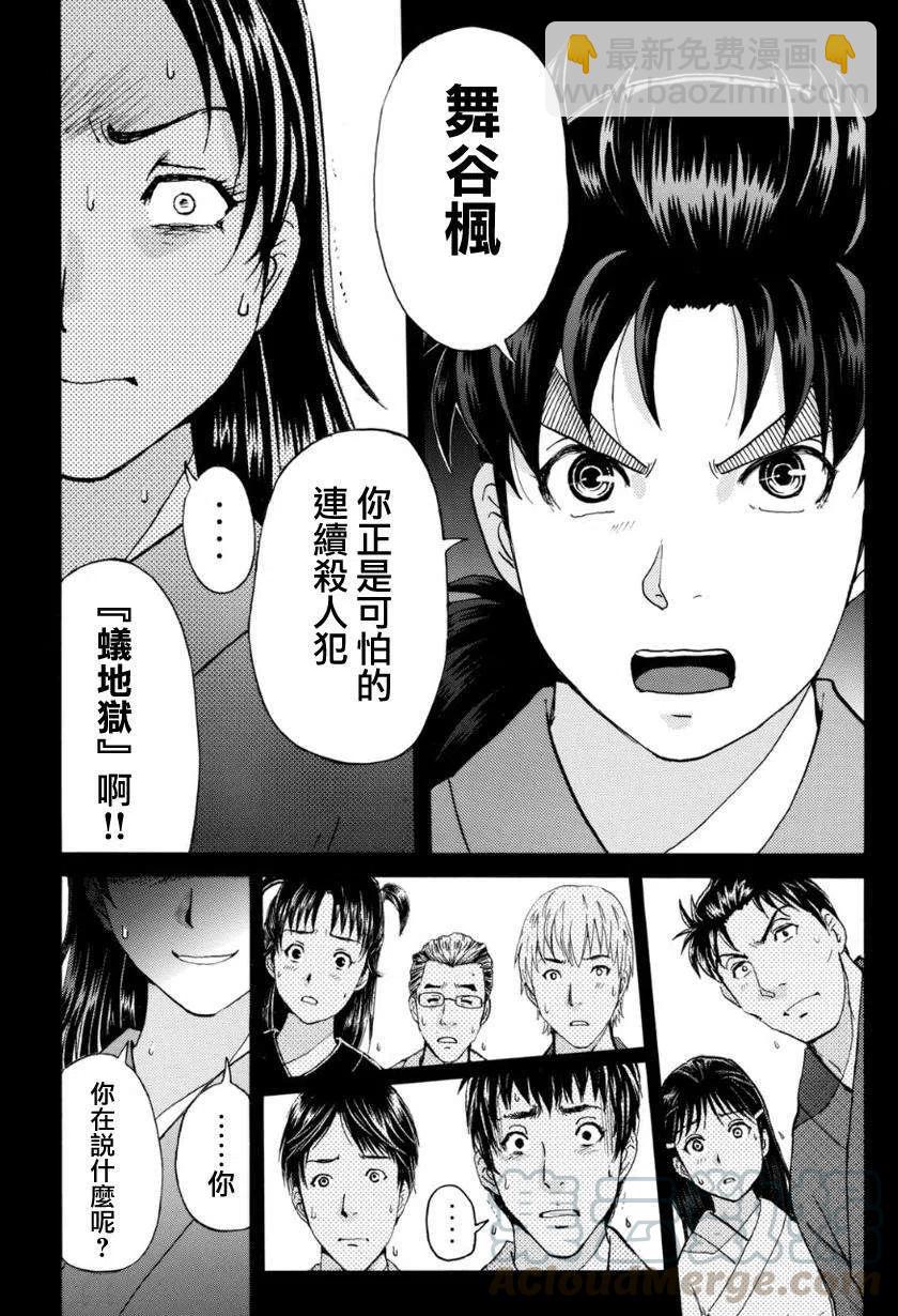 蚁狮穴壕洞杀人事件 第8话-第44话