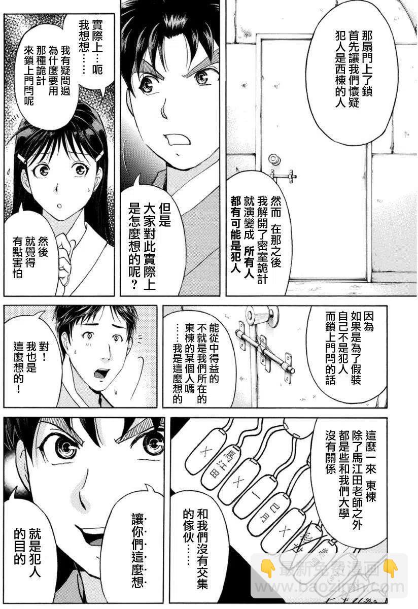 蚁狮穴壕洞杀人事件 第8话-第44话