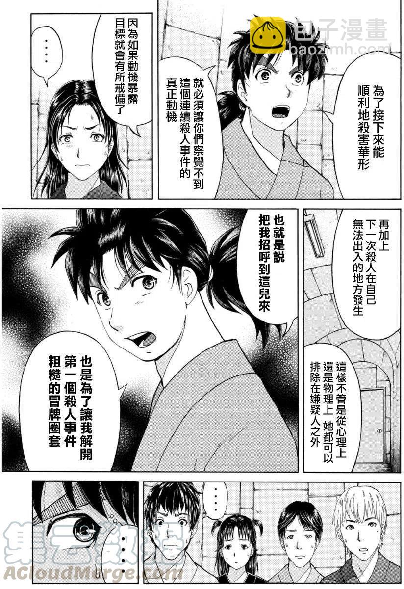 蚁狮穴壕洞杀人事件 第8话-第44话