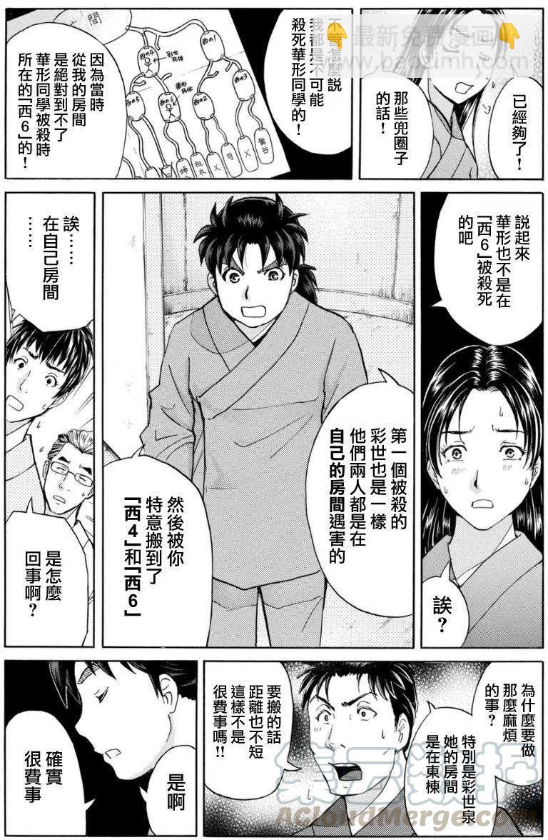 蚁狮穴壕洞杀人事件 第8话-第44话