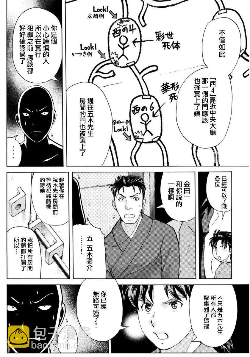 蚁狮穴壕洞杀人事件 第8话-第44话