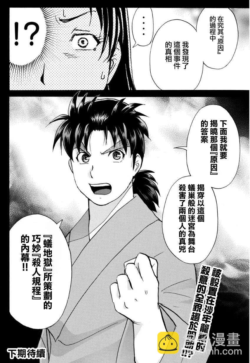 蚁狮穴壕洞杀人事件 第8话-第44话