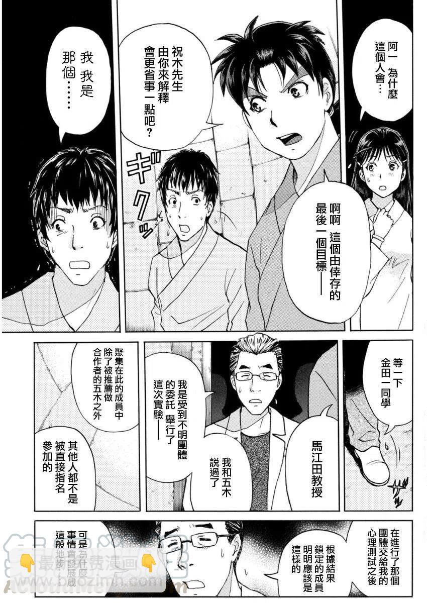 蚁狮穴壕洞杀人事件 第8话-第44话