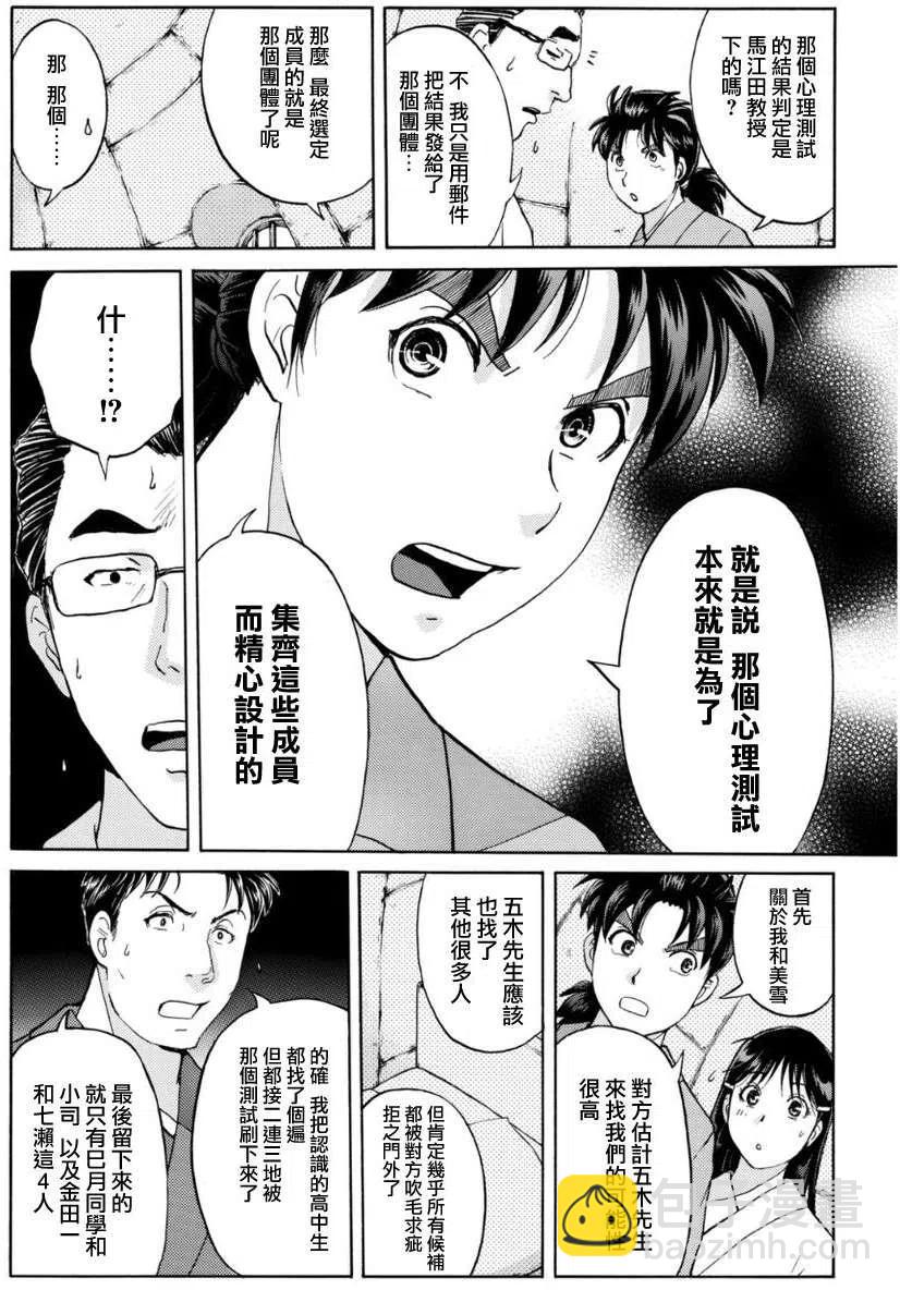 蚁狮穴壕洞杀人事件 第8话-第44话