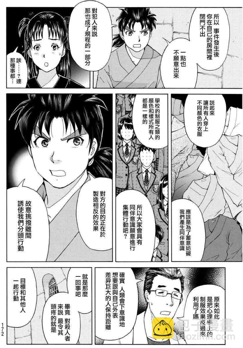 蚁狮穴壕洞杀人事件 第8话-第44话