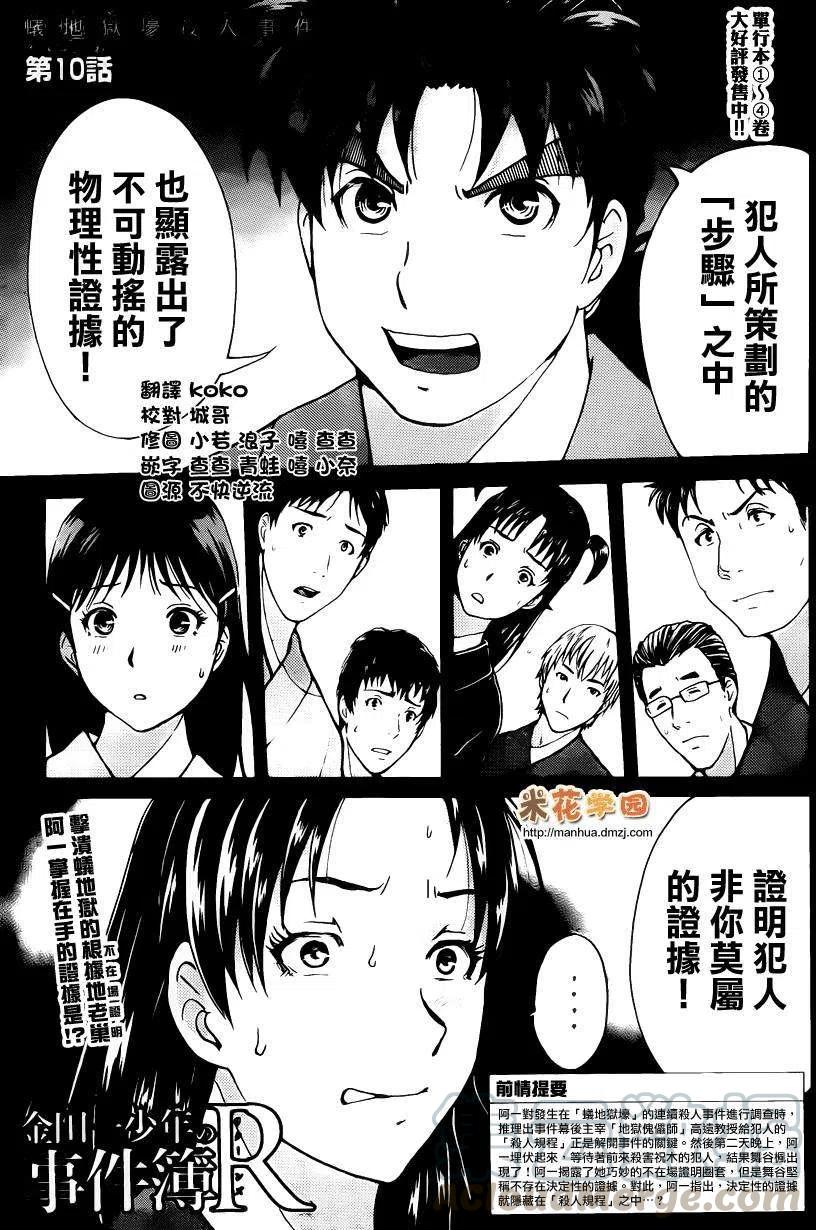 蚁狮穴壕洞杀人事件 第10话-第46话