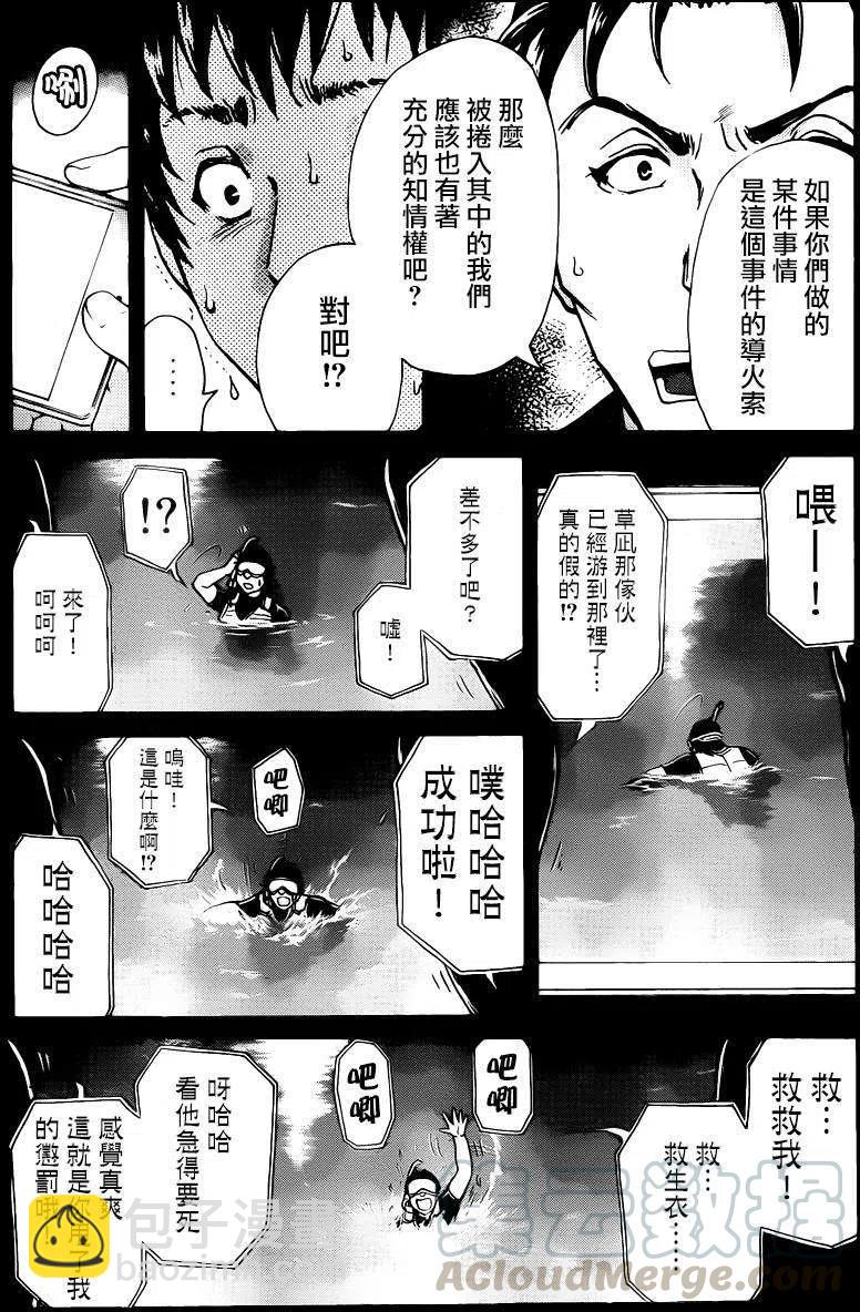 蚁狮穴壕洞杀人事件 第10话-第46话