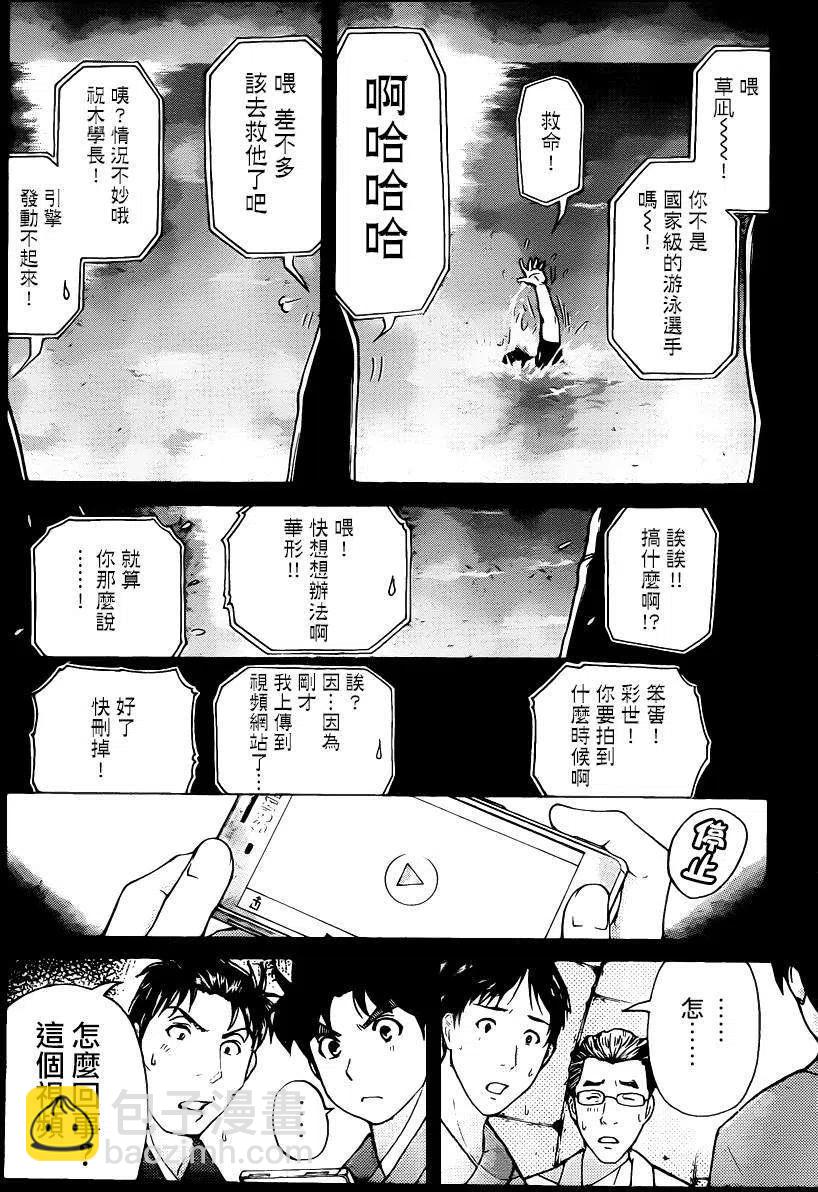 蚁狮穴壕洞杀人事件 第10话-第46话