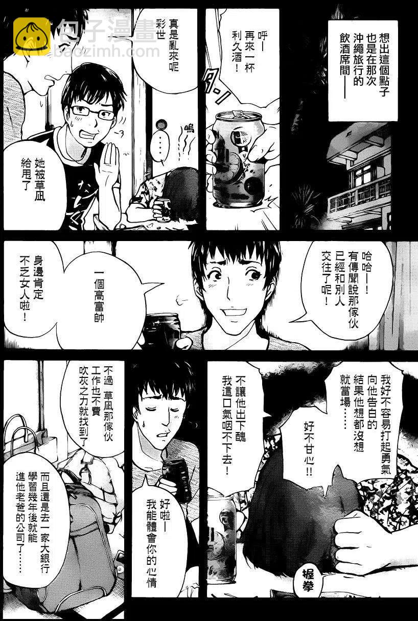 蚁狮穴壕洞杀人事件 第10话-第46话