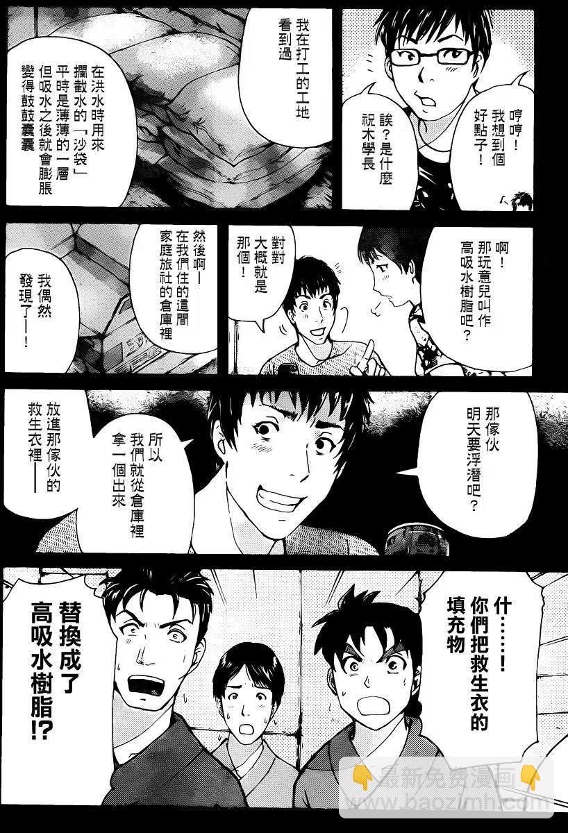 蚁狮穴壕洞杀人事件 第10话-第46话