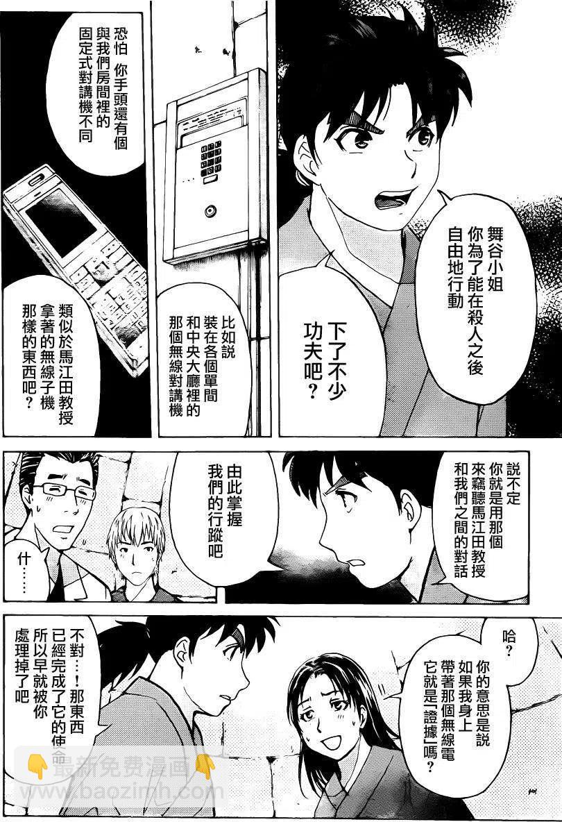 蚁狮穴壕洞杀人事件 第10话-第46话