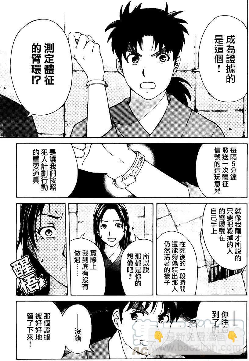 蚁狮穴壕洞杀人事件 第10话-第46话