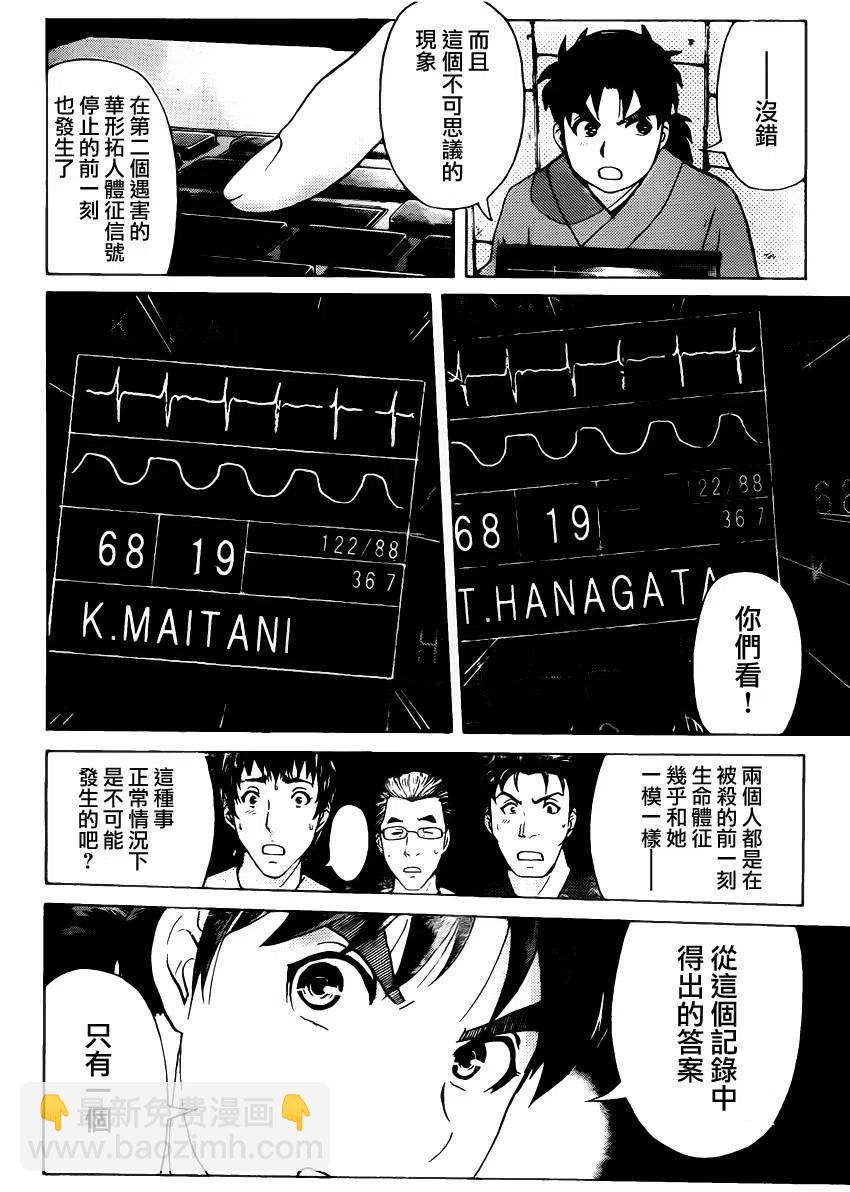 蚁狮穴壕洞杀人事件 第10话-第46话