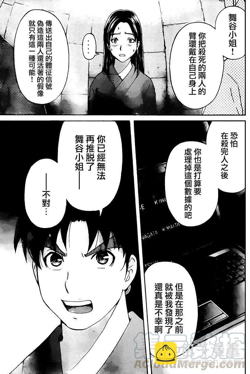 蚁狮穴壕洞杀人事件 第10话-第46话