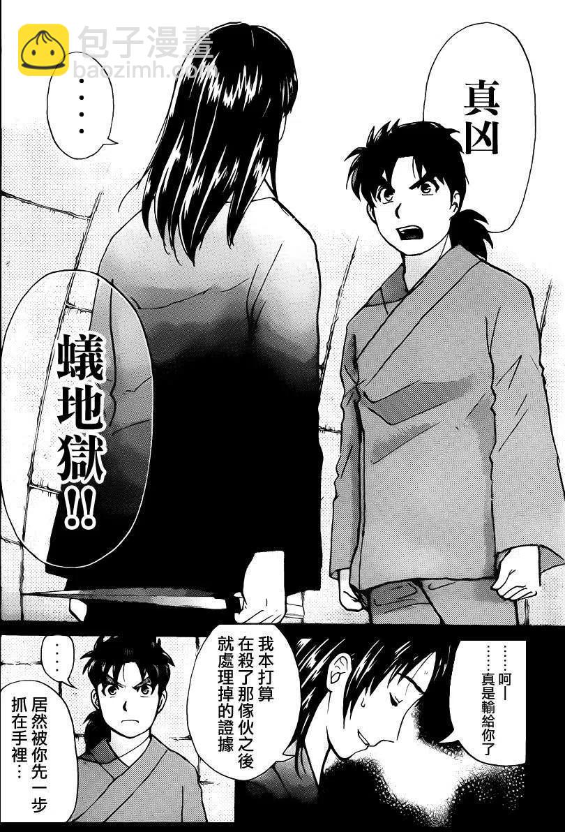 蚁狮穴壕洞杀人事件 第10话-第46话