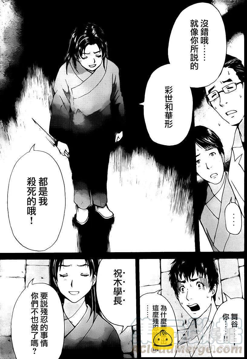 蚁狮穴壕洞杀人事件 第10话-第46话