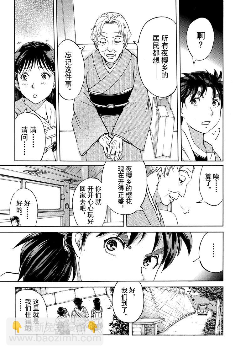 吸血樱杀人事件 第1话-第16话