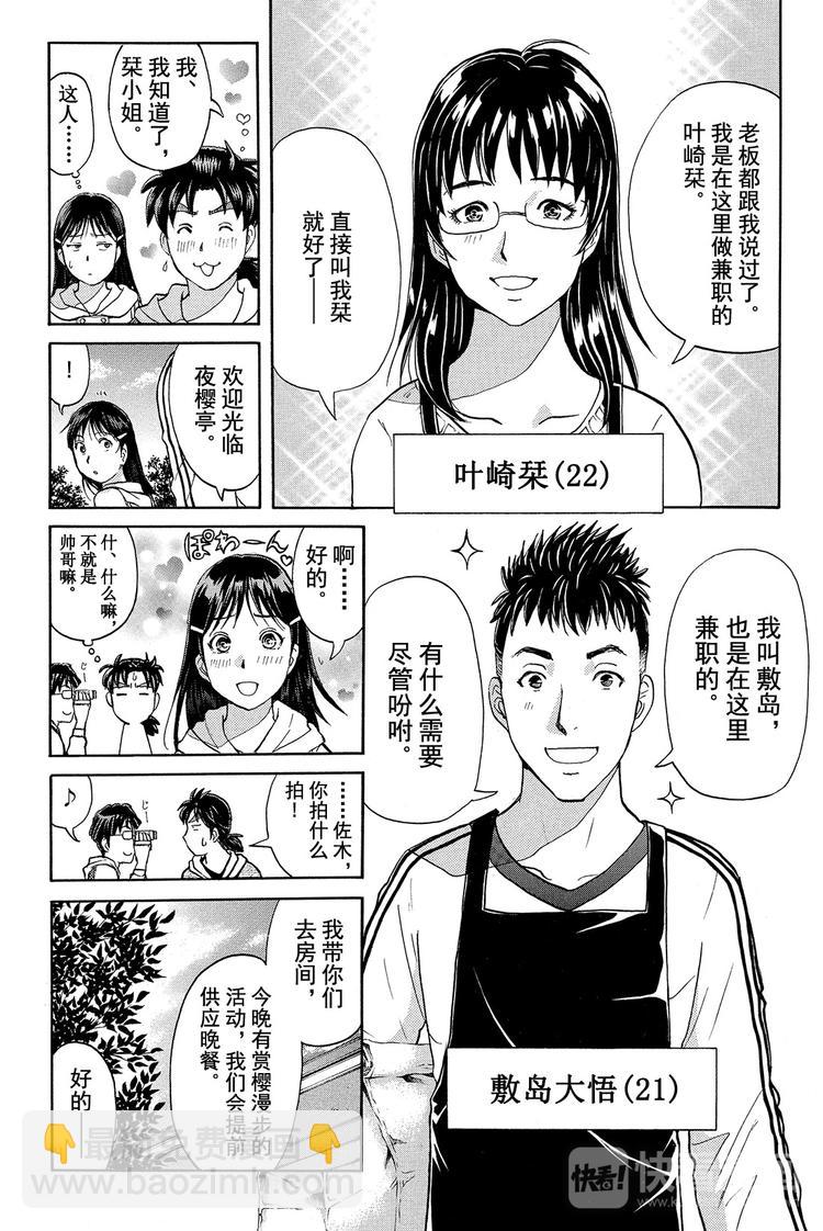 吸血樱杀人事件 第1话-第16话