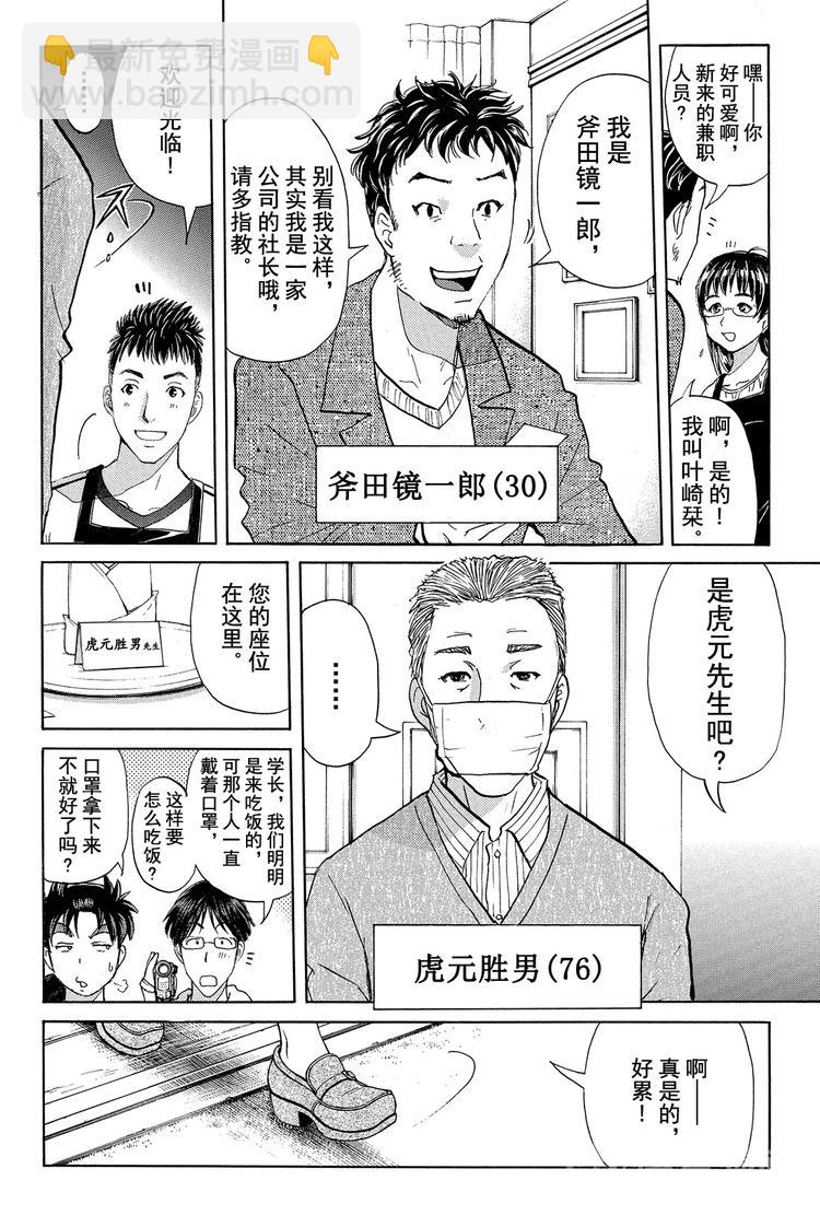 吸血樱杀人事件 第1话-第16话