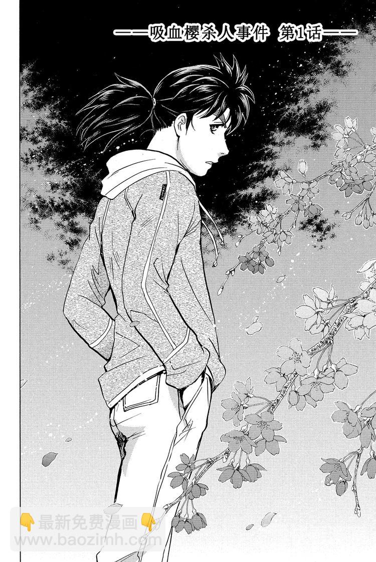 吸血樱杀人事件 第1话-第16话