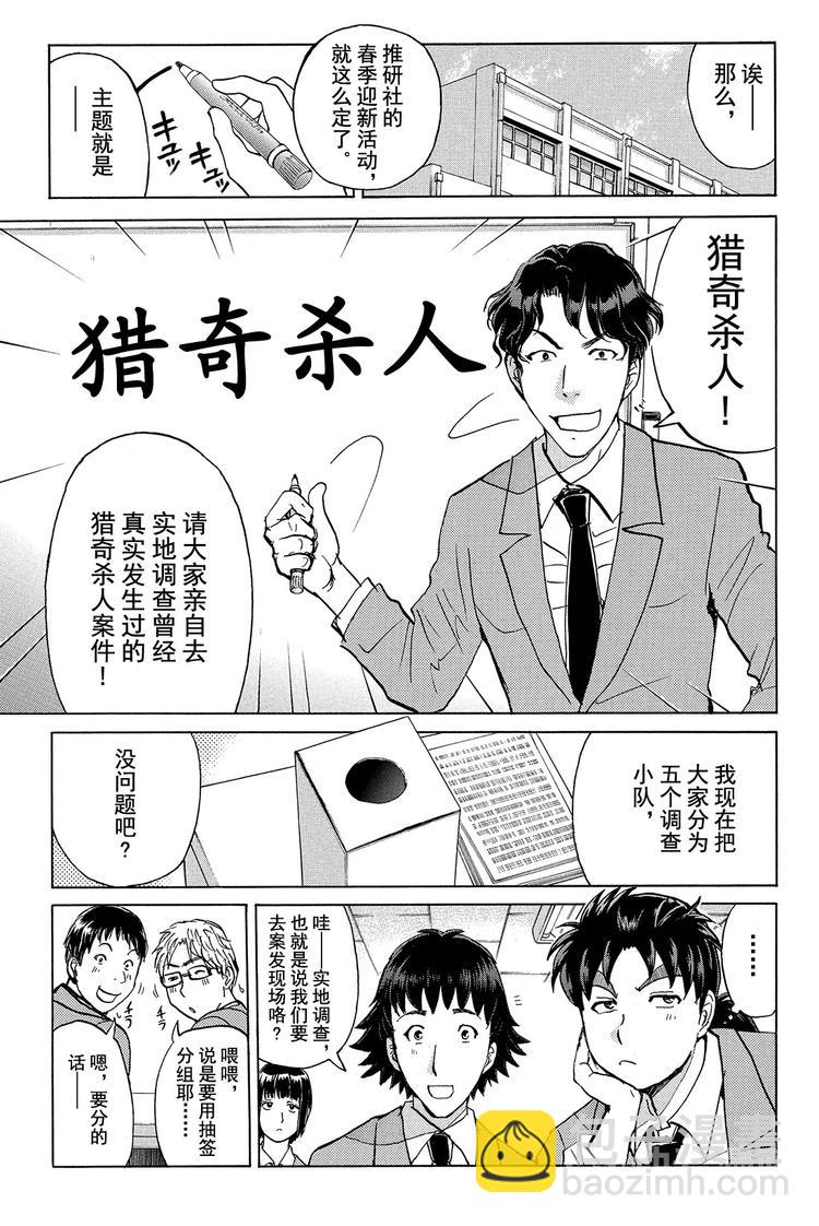 吸血樱杀人事件 第1话-第16话