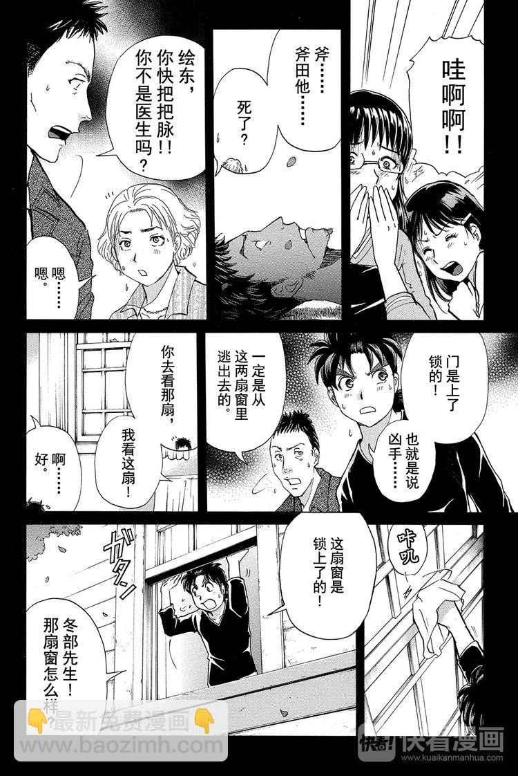 吸血樱杀人事件 第3话-第18话