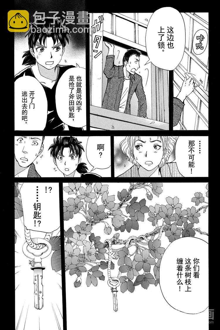 吸血樱杀人事件 第3话-第18话