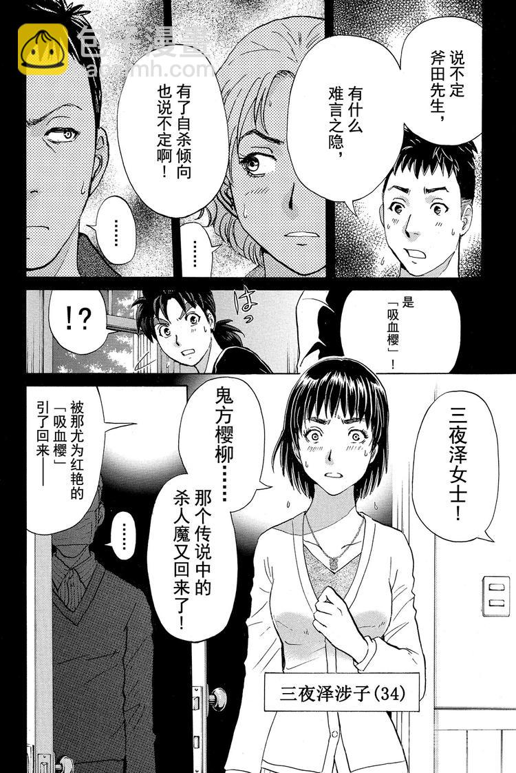 吸血樱杀人事件 第3话-第18话