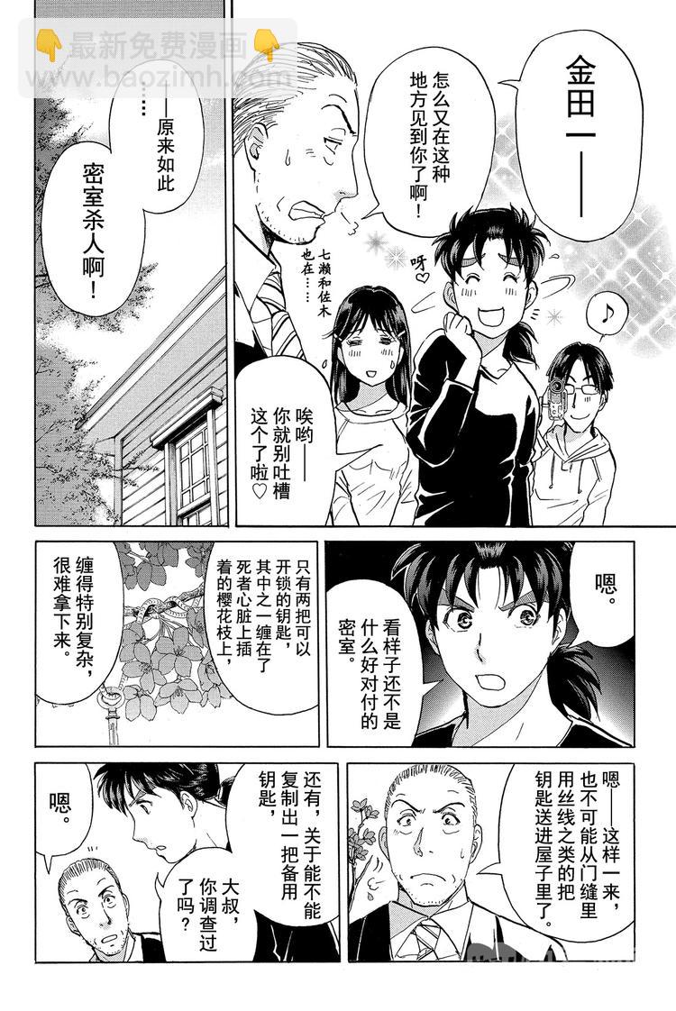 吸血樱杀人事件 第3话-第18话