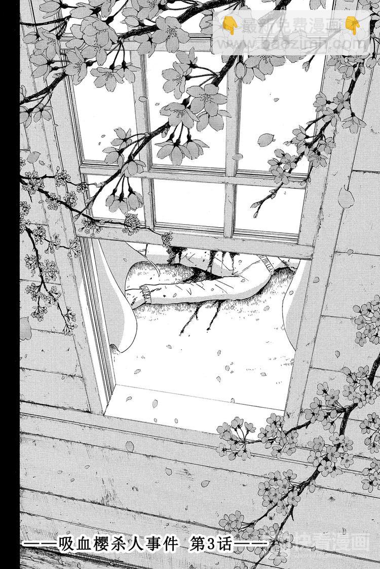 吸血樱杀人事件 第3话-第18话