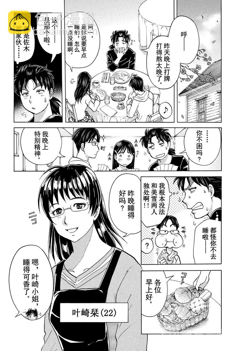 吸血樱杀人事件 第3话-第18话